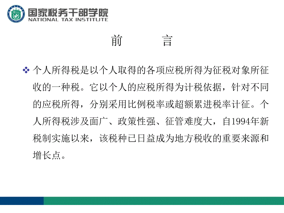 税务基础知识培训PPT个人所得税、房产税土地使用税印花税政策分析_第3页