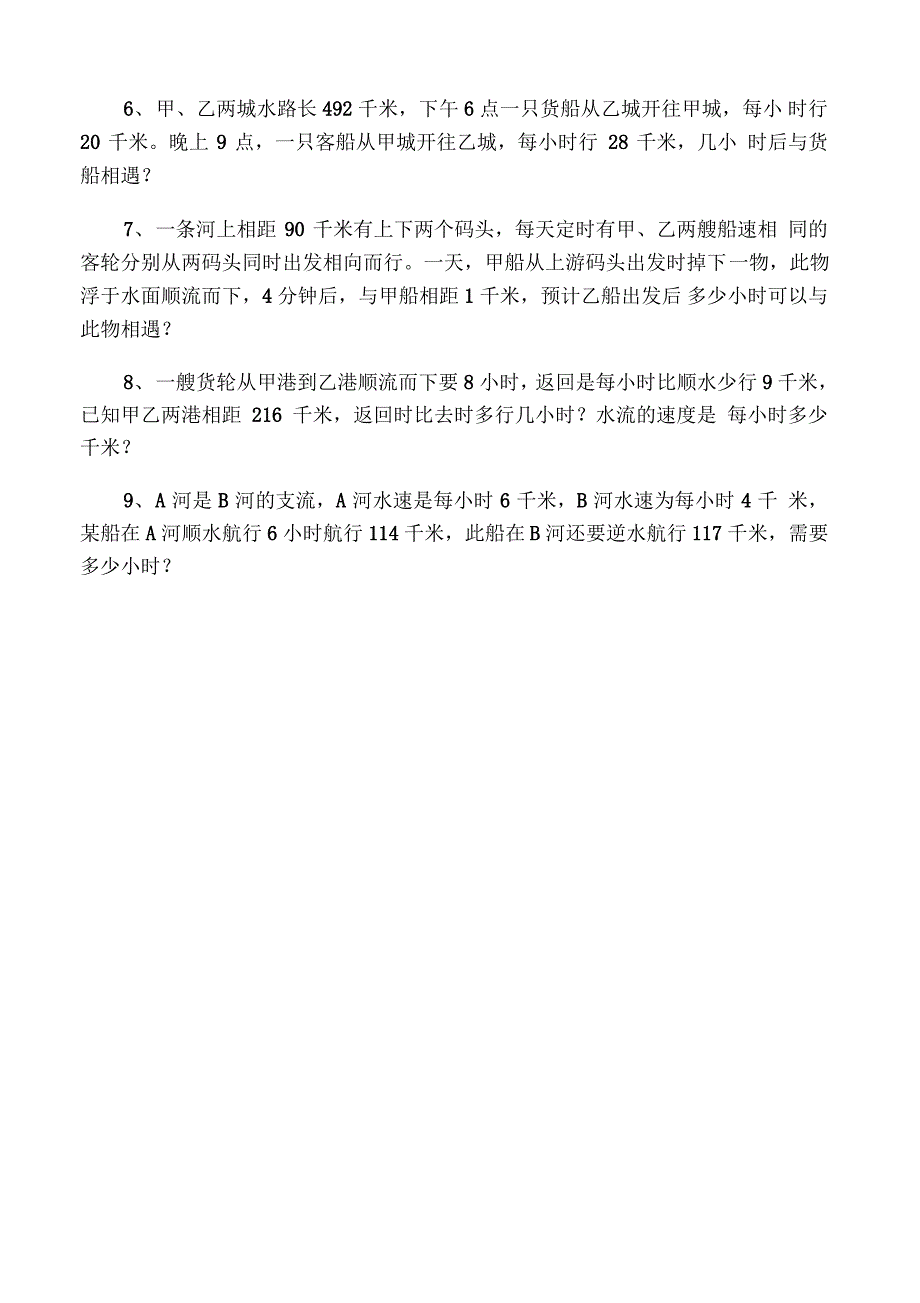 奥数――流水行船问题1_第4页