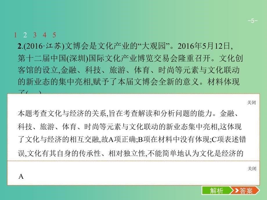 高考政治总复习第一单元文化与生活第一课文化与社会课件新人教版.ppt_第5页