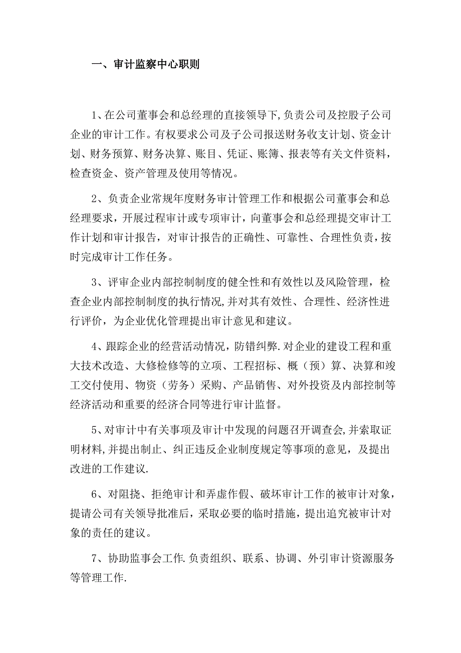 内部审计岗位职责_第1页