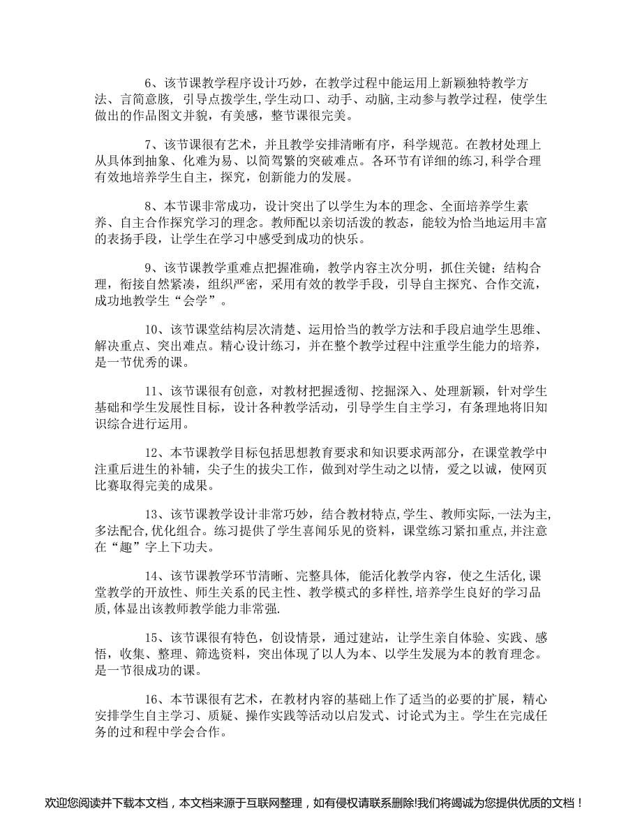 教师教案评语121004_第5页