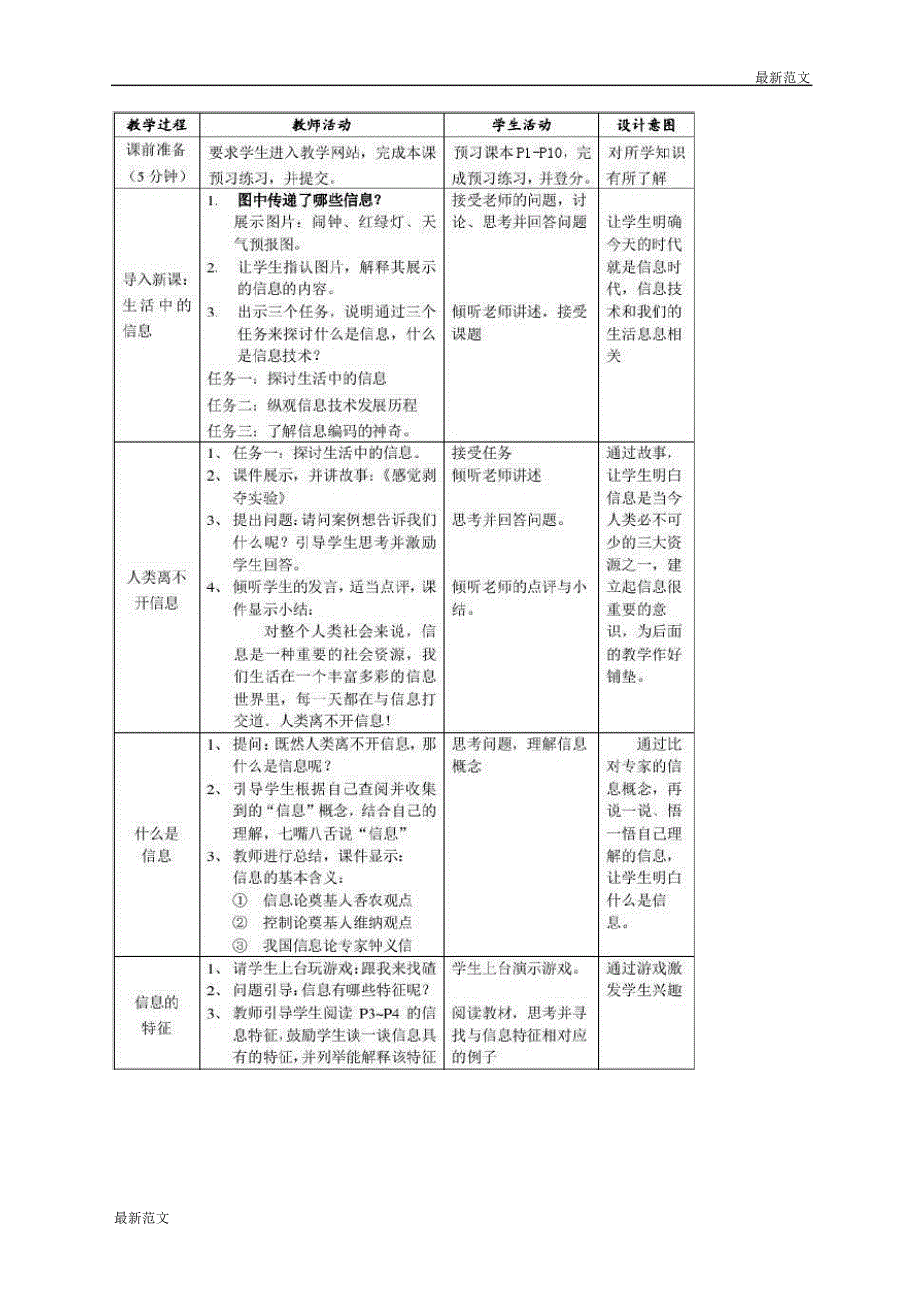 【最新范文】第一课信息与信息技术213_第3页