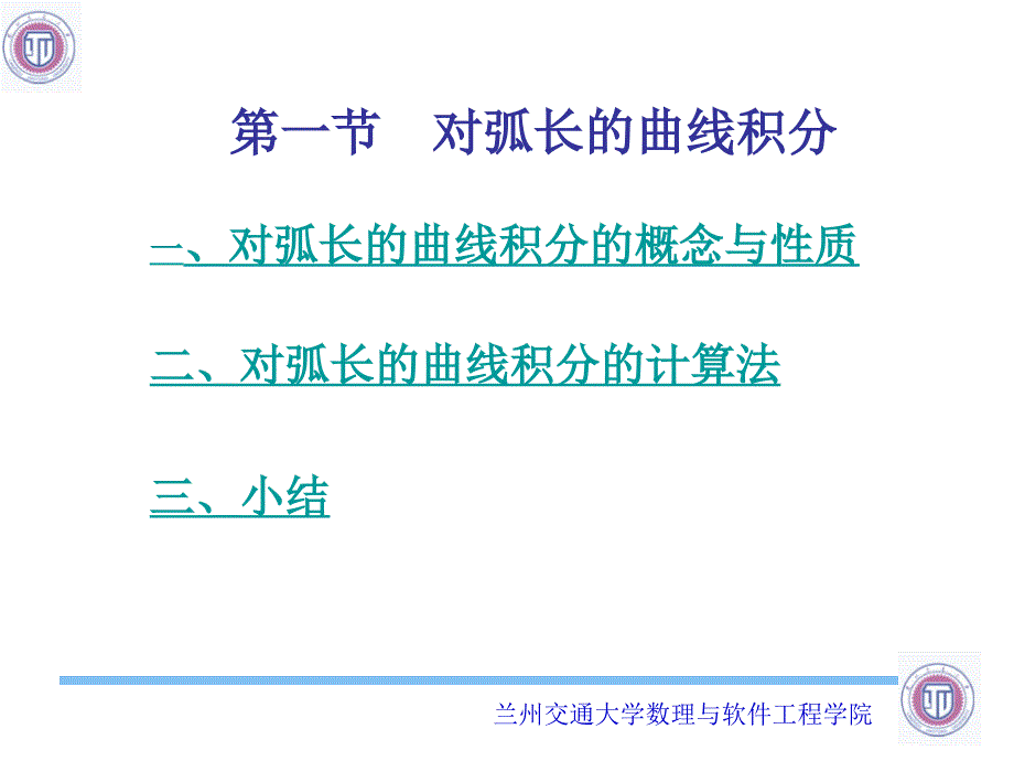 第十章曲线积分与曲面积分_第2页