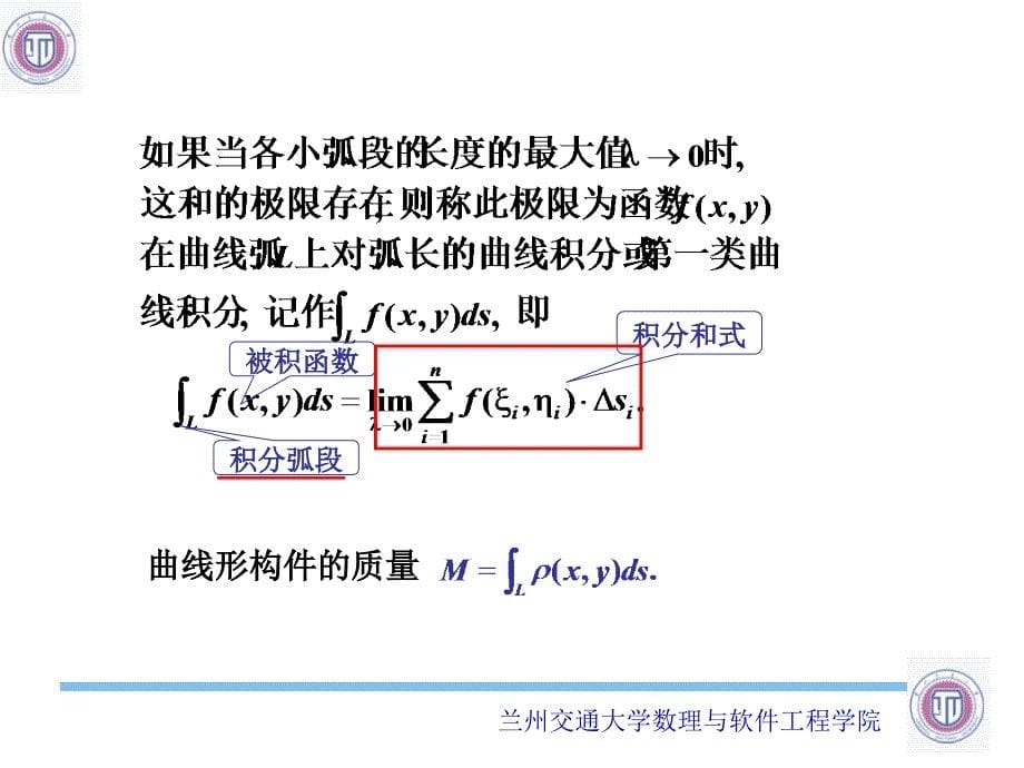 第十章曲线积分与曲面积分_第5页