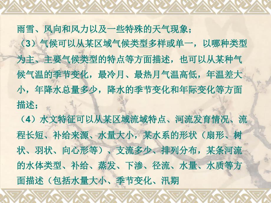 地理高三复习专题特征描述型现实探究型及条件_第2页