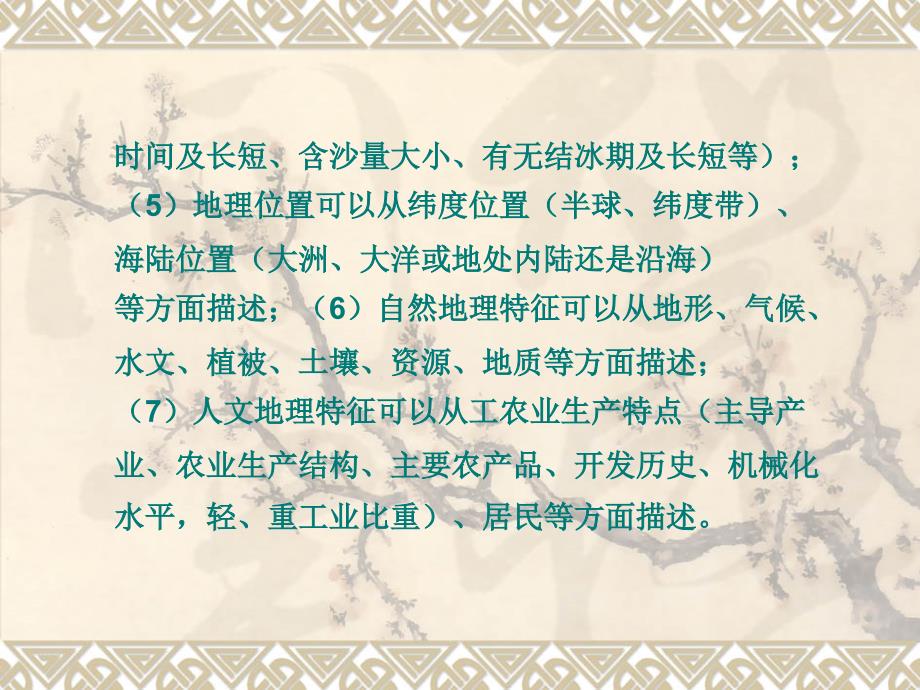 地理高三复习专题特征描述型现实探究型及条件_第3页