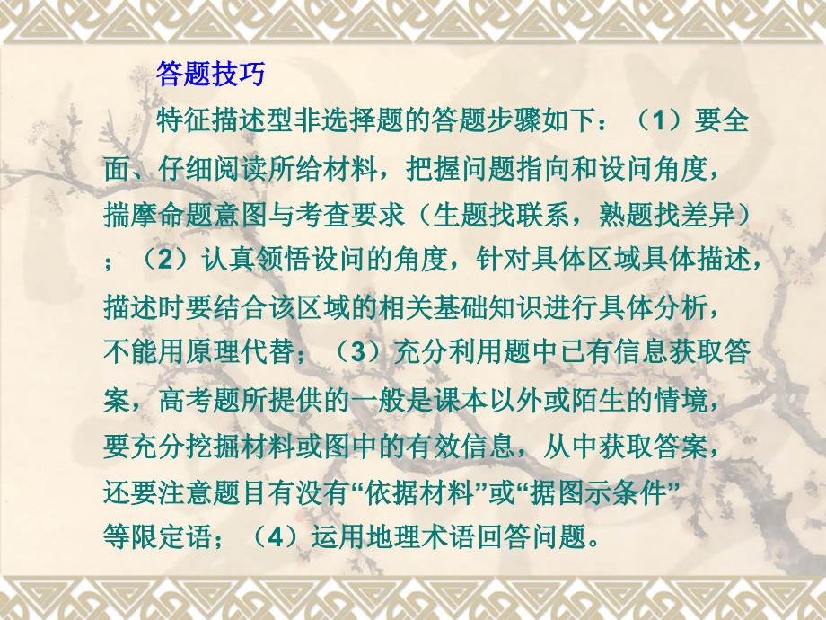 地理高三复习专题特征描述型现实探究型及条件_第4页