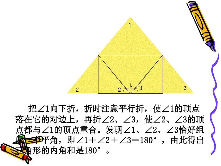 北师大版四年级数学下册《三角形内角和》课件_第5页