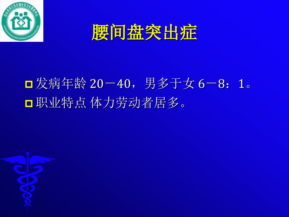 腰间盘突出症PPT课件_第3页