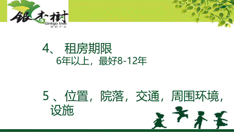 民办养老院经验分享---南京银杏树老人服务中心 吴友凤20_第4页