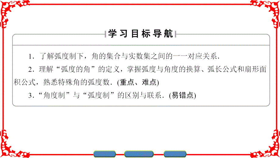 高中数学人教a版课件必修四 第一章 三角函数 1.1.2_第2页