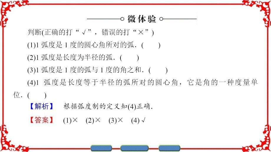 高中数学人教a版课件必修四 第一章 三角函数 1.1.2_第5页