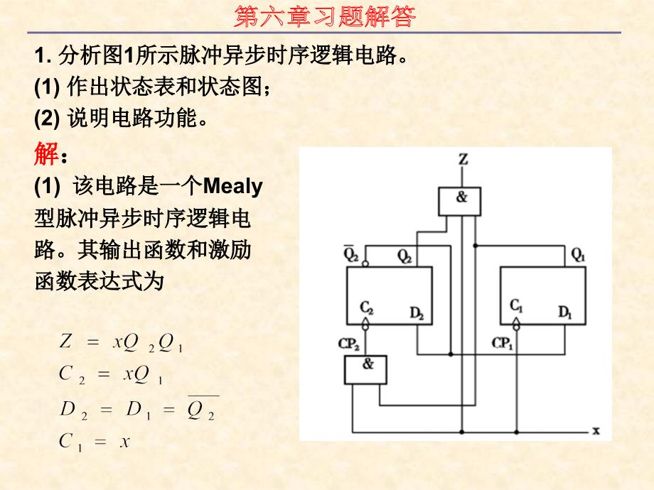 数字逻辑第六章习题答案.ppt_第1页