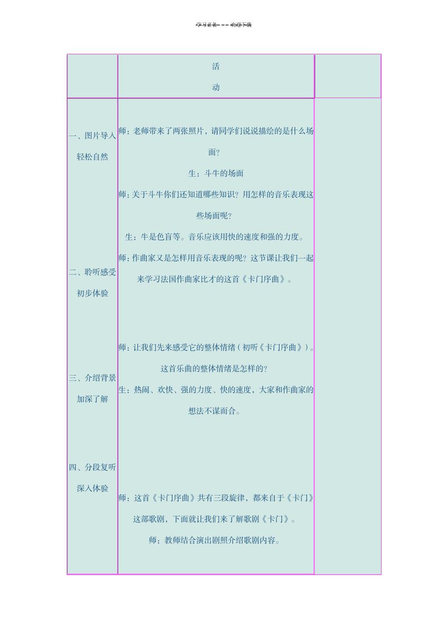 2023年《卡门序曲》精品教案1_第2页