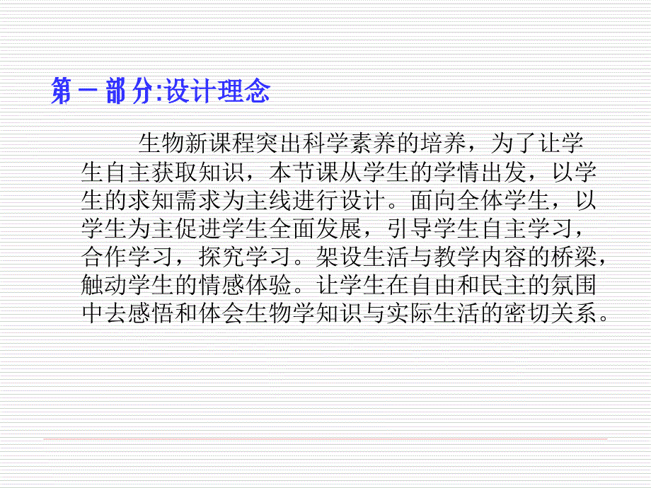 初中生物七年级下册《第一节流动的组织血液》--课件_第2页