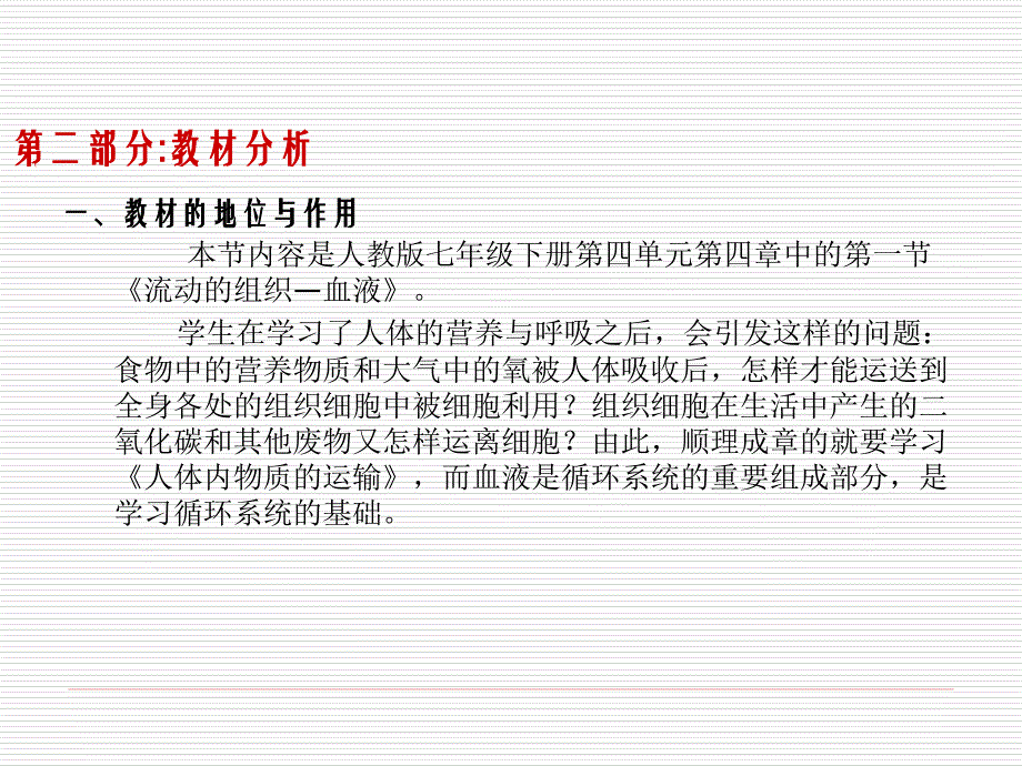 初中生物七年级下册《第一节流动的组织血液》--课件_第3页