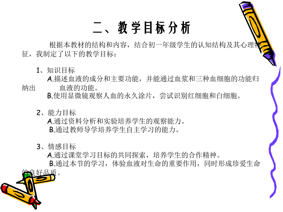 初中生物七年级下册《第一节流动的组织血液》--课件_第4页