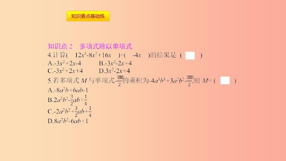 八年级数学上册第十四章整式的乘法与因式分解14.1整式的乘法14.1.4整式的乘法14.1.4.5整式的除法.ppt_第3页