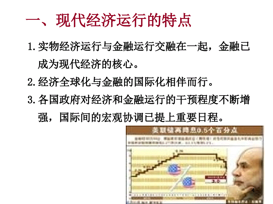 央行在现代经济体系中地位与作用_第4页