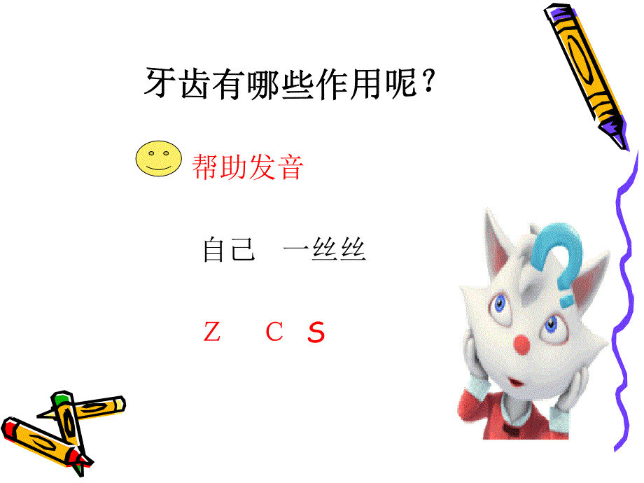 学会正确的刷牙课件_第4页