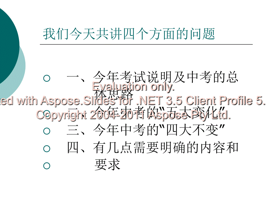 山西省初中毕业生思想品德ppt_第2页