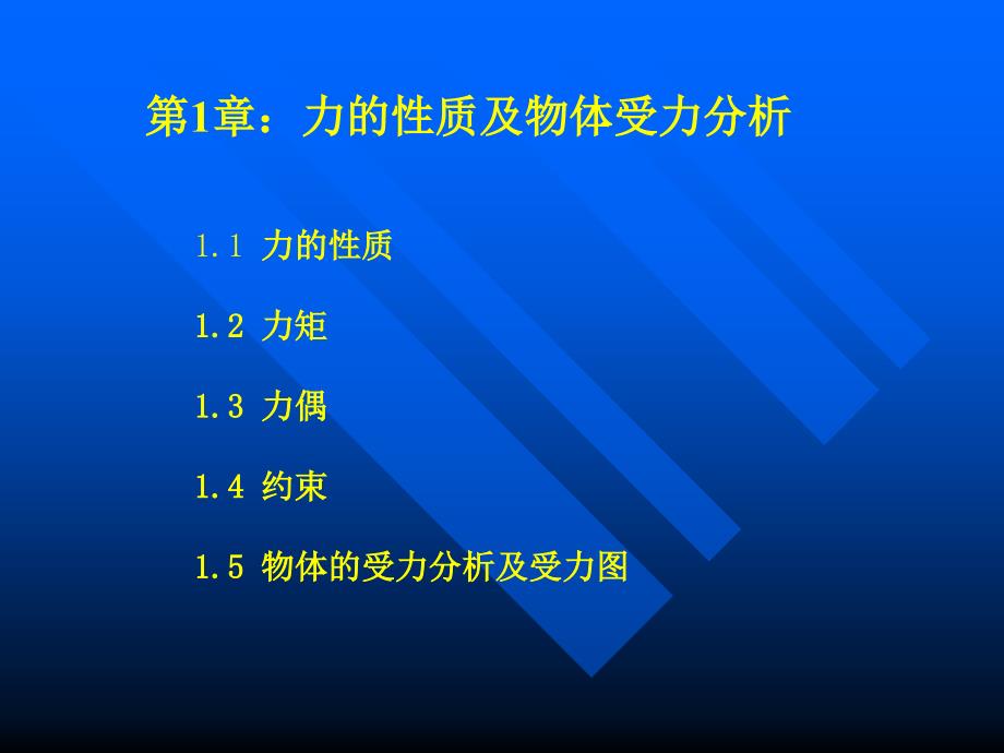 力的性质及物体受力分析.ppt_第1页