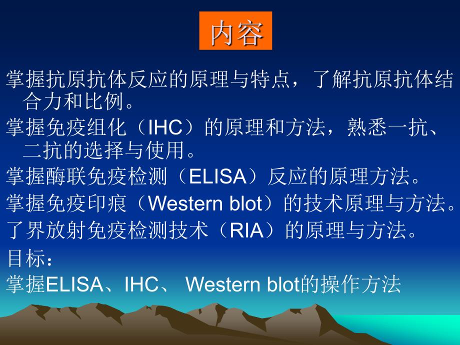 《疫学检测技术》PPT课件_第2页