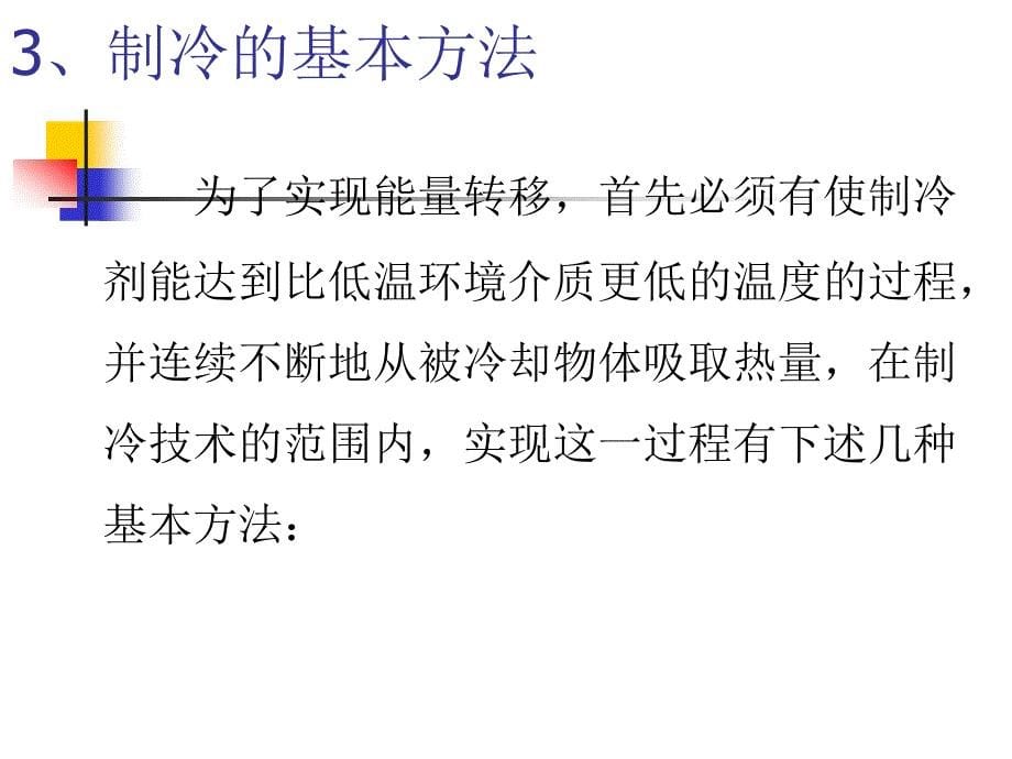 制冷系统讲座_第5页