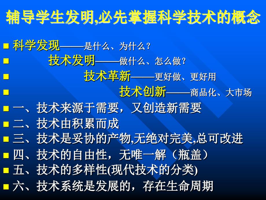 创新技能研培班PPT课件_第4页