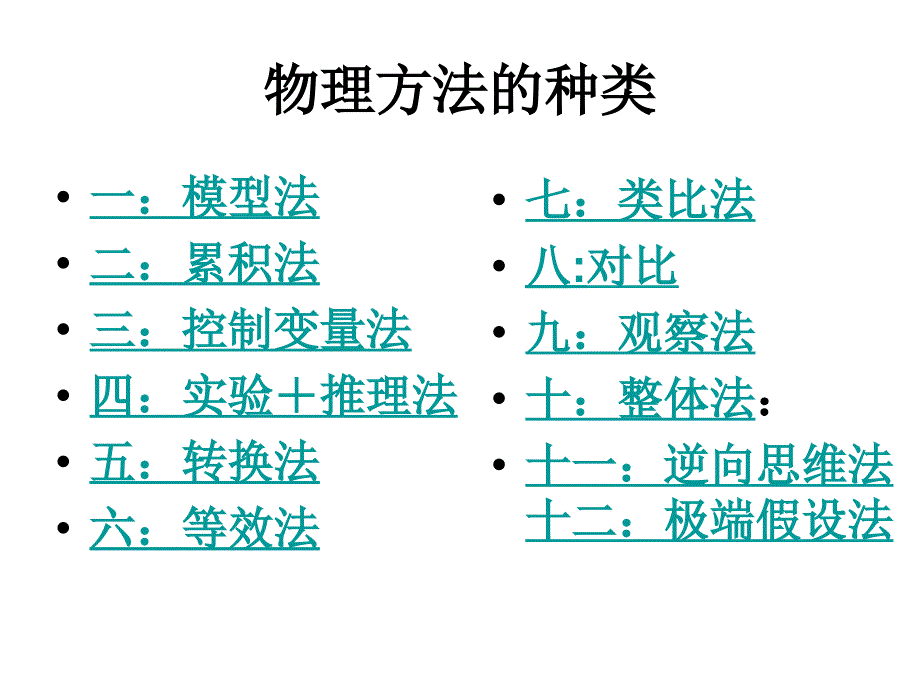 中考物理方法类试题_第2页