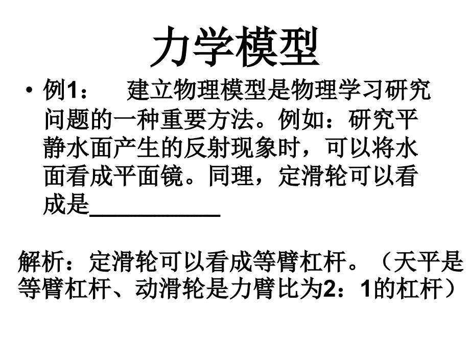 中考物理方法类试题_第4页