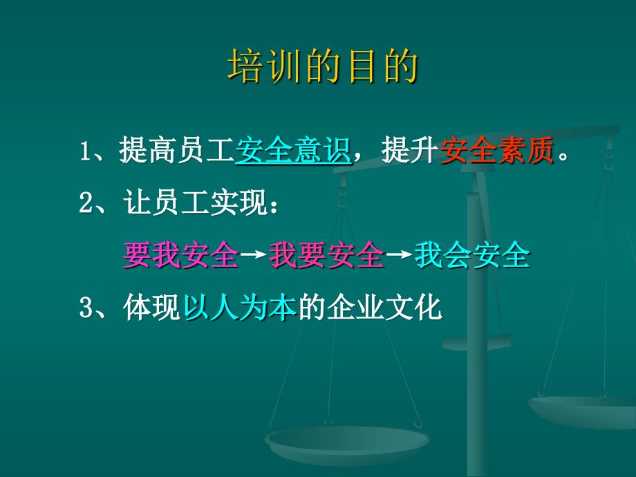 兽药企业安全生产培训PPT课件_第2页