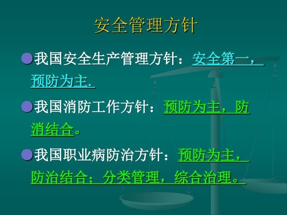 兽药企业安全生产培训PPT课件_第5页