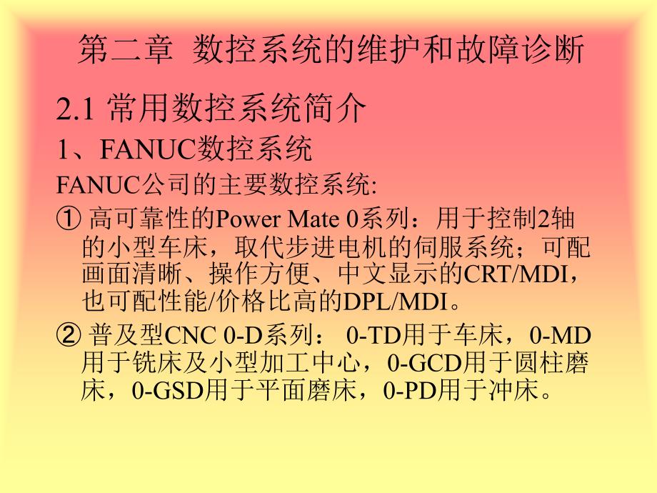 数控机床故障诊断与维修第二讲_第1页