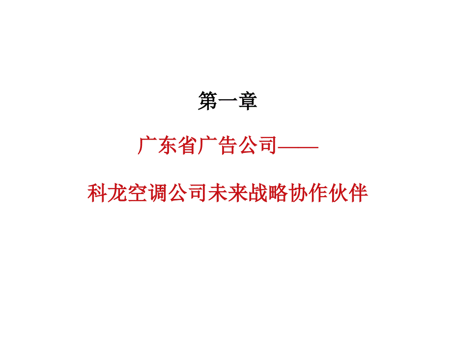 科龙空调广告管理_第2页