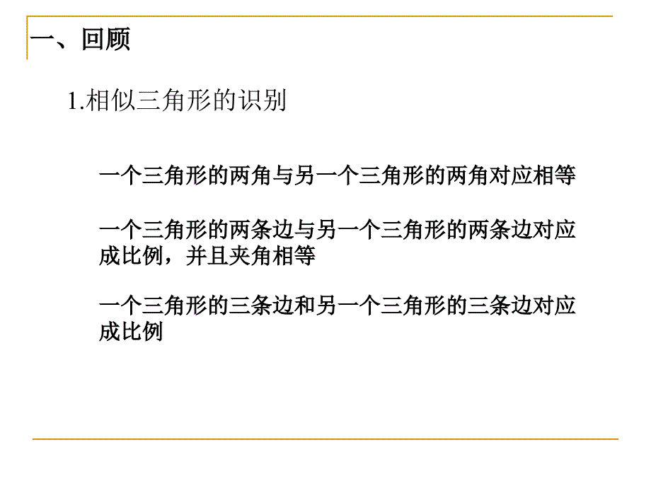 相似三角形（习题课）_第2页