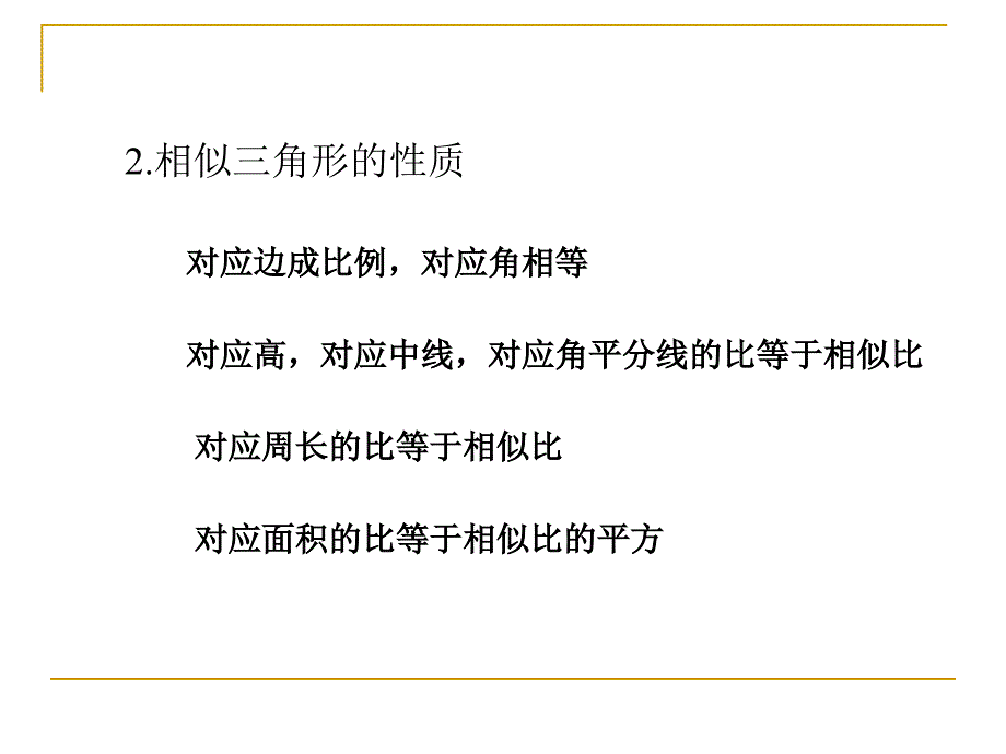 相似三角形（习题课）_第3页