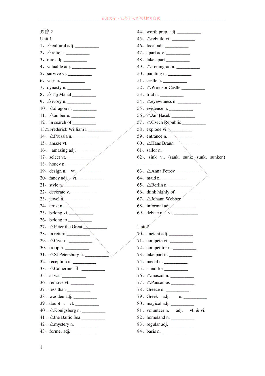 人教版必修二所有单词(英译汉版本)_第1页