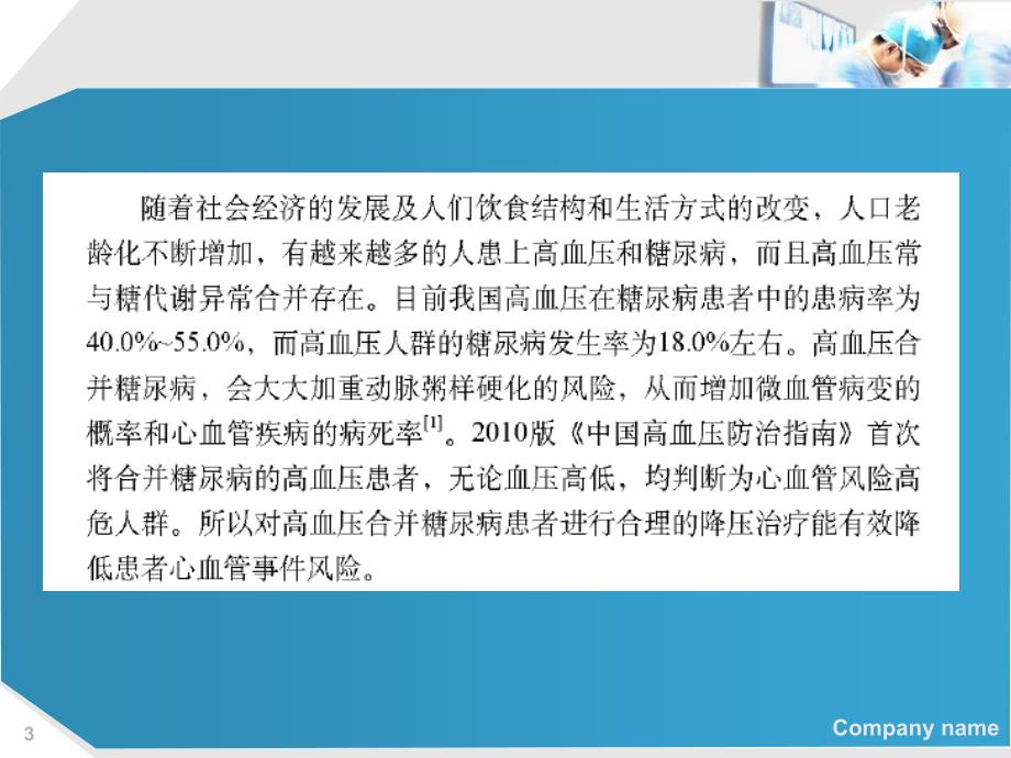 糖尿病高血压文献详解_第3页