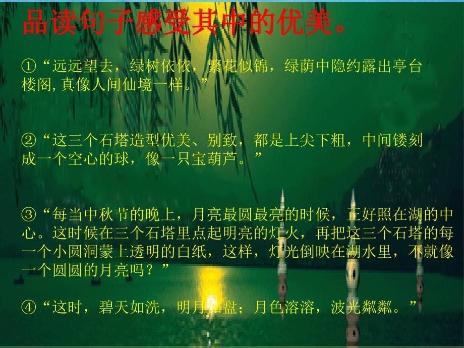 美丽的三潭印月_第5页