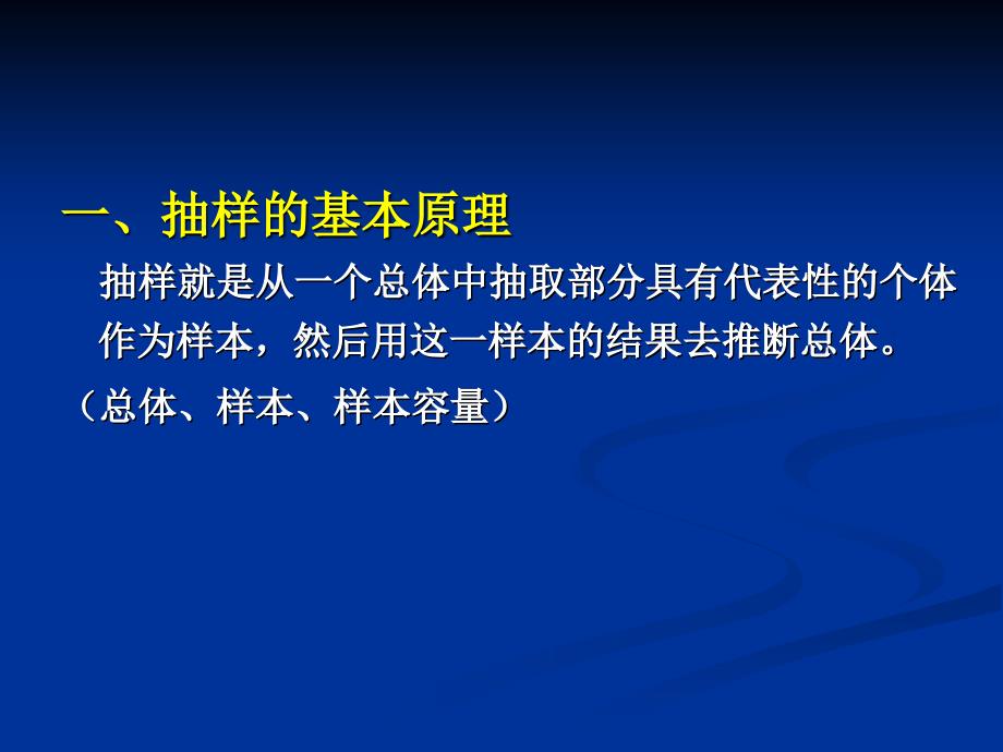 第三讲 样本的抽取_第2页