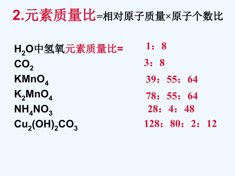 化学式的计算课件_第3页