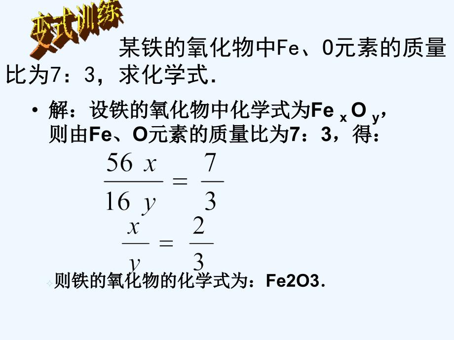 化学式的计算课件_第4页