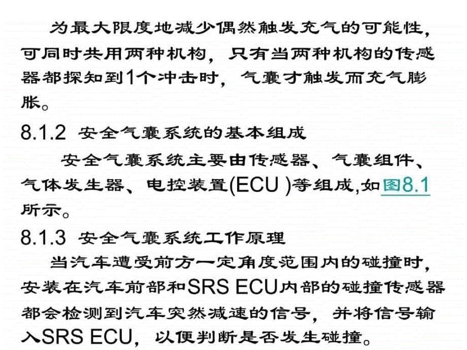 电子控制安全气囊系统_第5页