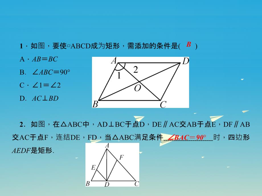 2017春八年级数学下册19.1.2矩形的判定习题课件新版华东师大版 (2).ppt_第3页