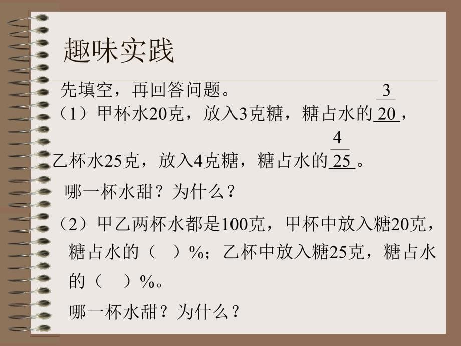 苏教版数学六上百分数的意义和写法PPT课件_第5页