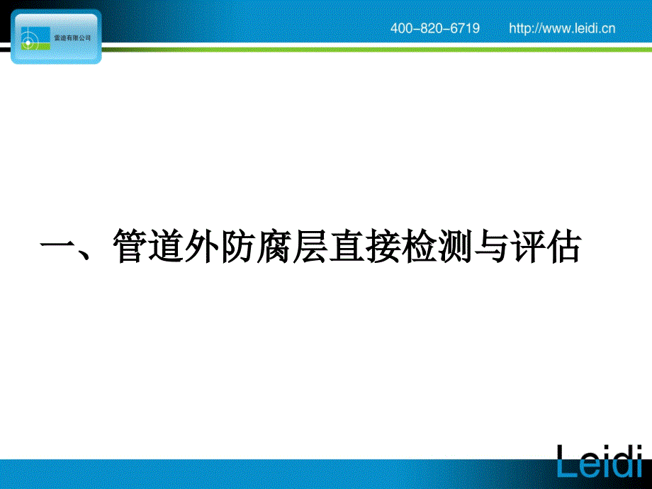 雷迪管道防腐层检测评估与偷盗油卡检测和复杂管道定位介绍ppt课件_第3页