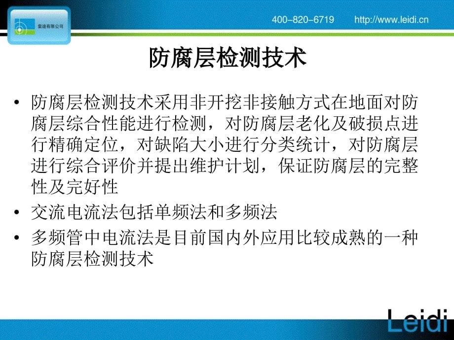 雷迪管道防腐层检测评估与偷盗油卡检测和复杂管道定位介绍ppt课件_第5页