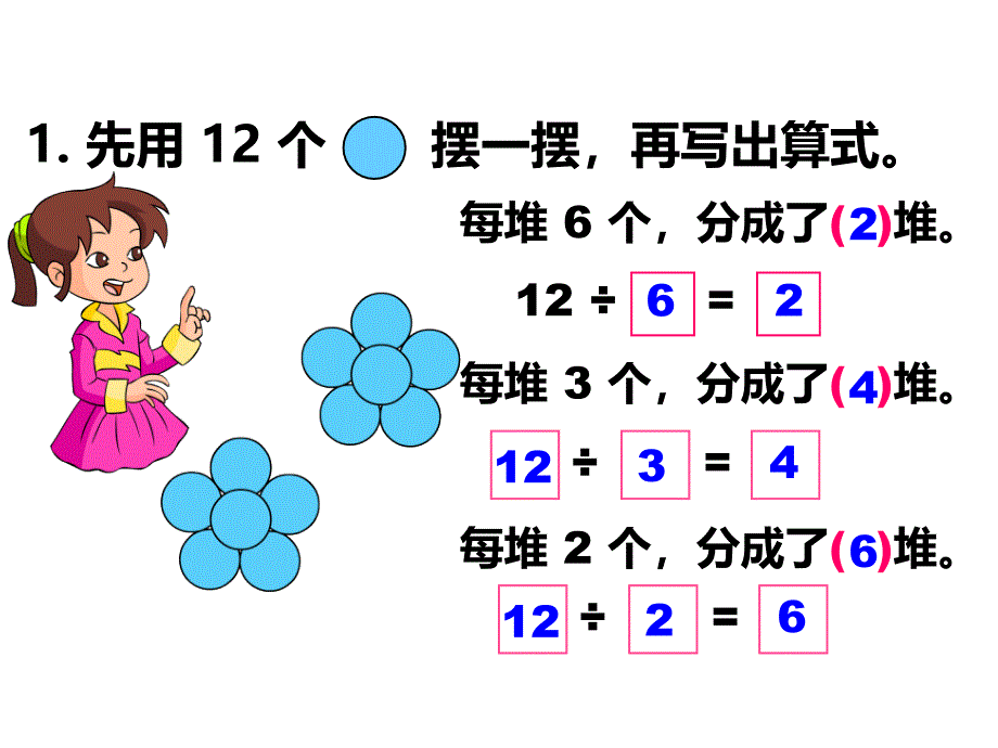 认识除法各部分名称_第4页