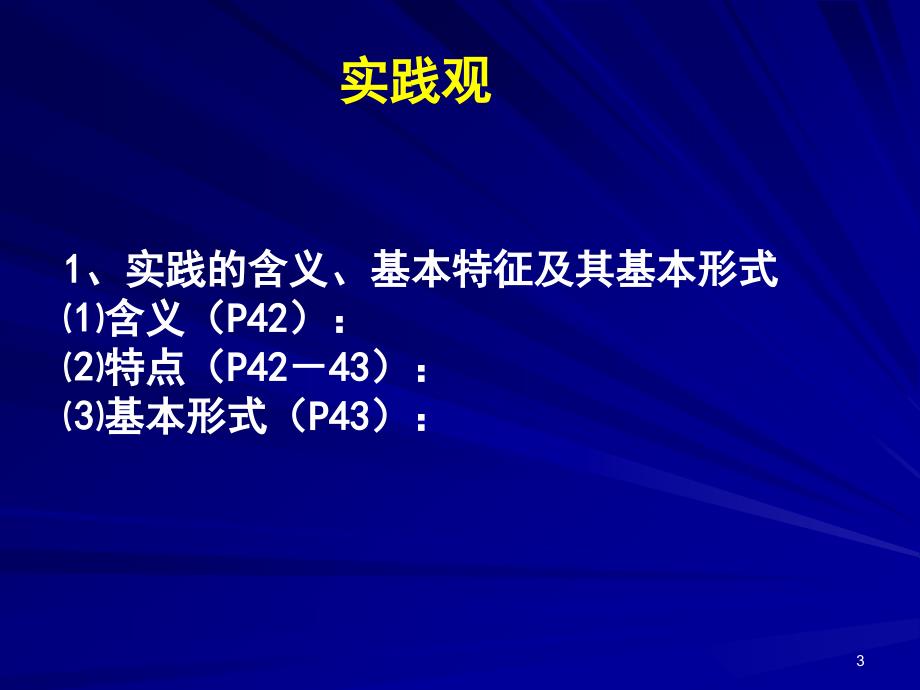 政治必修四认识论知识点总结ppt课件_第3页